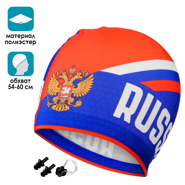 Набор для плавания взрослый Russia: шапочка+беруши+зажим для носа, обхват 54-60 см