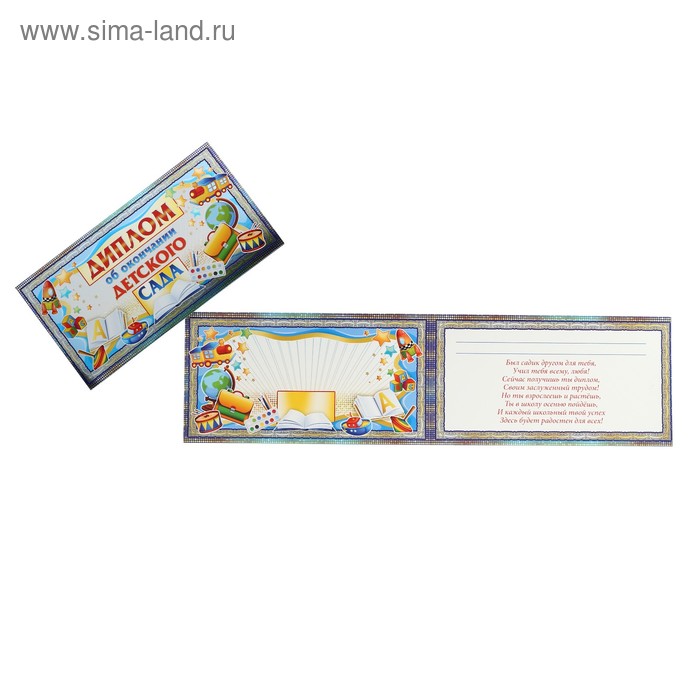 Диплом Об окончании детского сада металлизация, игрушки, звёзды