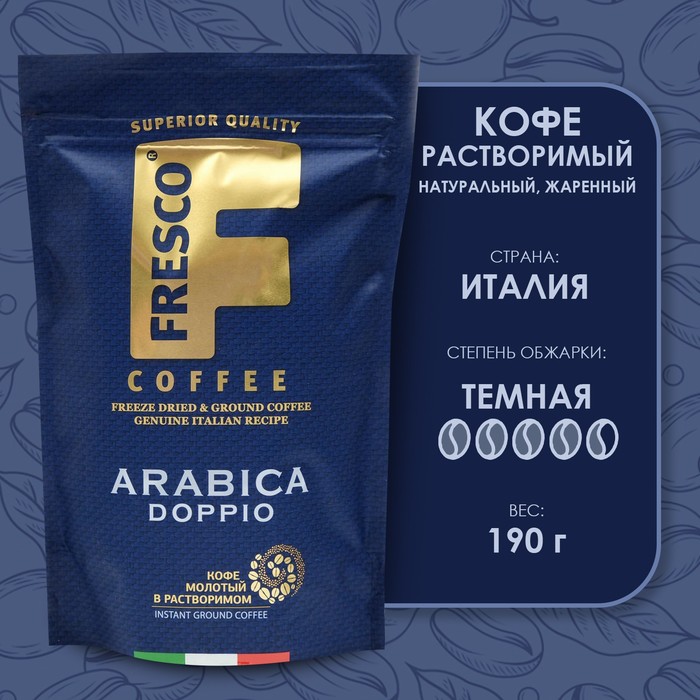 Кофе FRESCO doppio сублимированный с молотым, 190 г кофе fresco doppio растворимый сублимированный с молотым 100 г