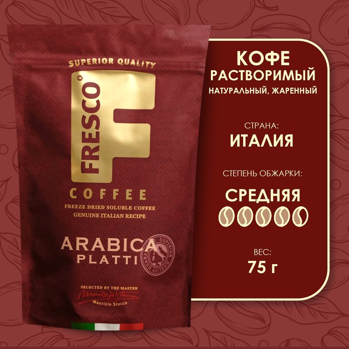 Кофе FRESCO Platti, растворимый, 75 г кофе fresco platti растворимый 95 г