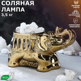 

Соляная лампа "Слонёнок золотой", 18 см, 3-4 кг