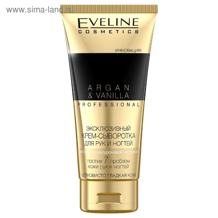 Крем-сыворотка для рук и ногтей Eveline Argan&Vanilla Professional «Эксклюзивный», 100 мл