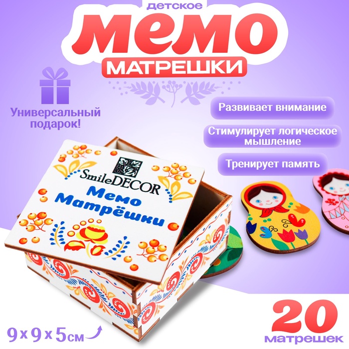 Мемо «Матрёшки»