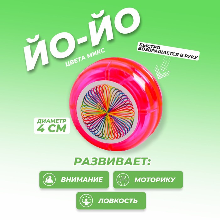 

Йо-йо «Ураган», цвета МИКС