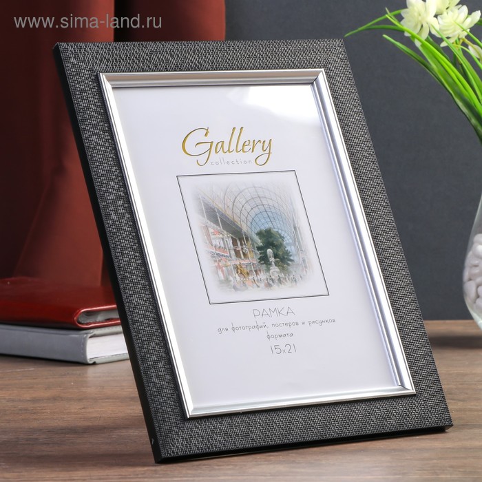 

Фоторамка пластик Gallery 15х21 см 847 чёрный