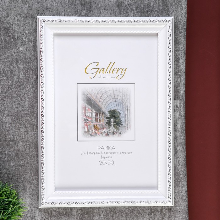 

Фоторамка пластик Gallery 20х30 см 263 белый (пластиковый экран)