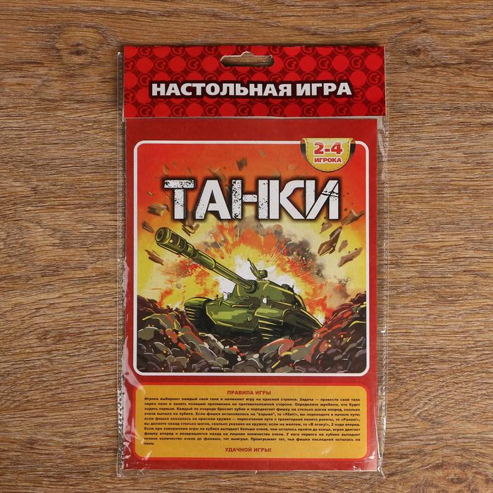 Настольная игра-ходилка "Танки", поле 27х41 см