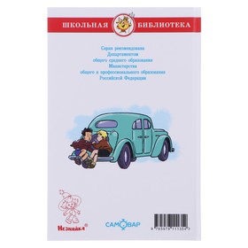 

«Фантазёры» Н.Носов, 90 стр.