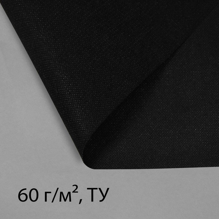 Материал мульчирующий, 5 × 3,2 м, плотность 60 г/м², с УФ-стабилизатором, чёрный, Greengo, Эконом 20%