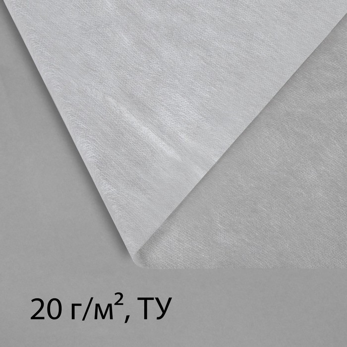 Материал укрывной, 5 × 3.2 м, плотность 20 г/м², с УФ-стабилизатором, белый, Greengo, Эконом 20%