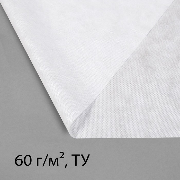 Материал укрывной, 10 × 2,1 м, плотность 60 г/м², с УФ-стабилизатором, белый, Greengo, Эконом 20%