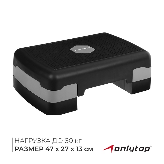 

Степ-платформа ONLYTOP, 2-уровневая, 47×27×13 см, до 80 кг