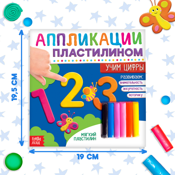 фото Книга аппликации пластилином «учим цифры», 12 стр. буква-ленд