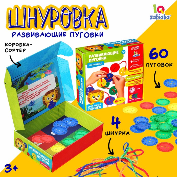 Шнуровка «Развивающие пуговки», 60 шт., сортер, по методике Монтессори сортер монтессори деревянный большой детский 7в1 развивающие детские игры магнитная рыбалка