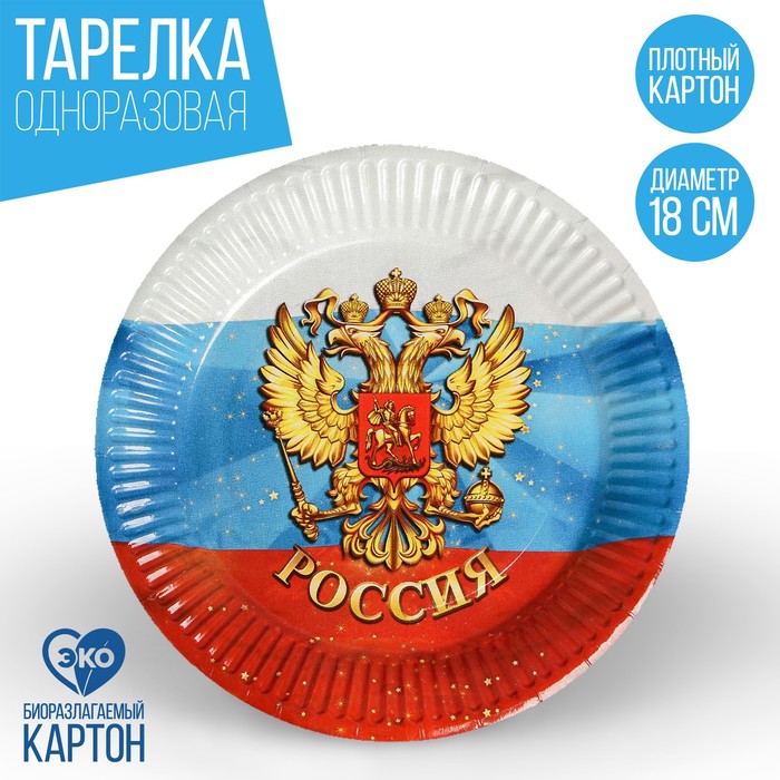 

Тарелка бумажная «Россия», герб