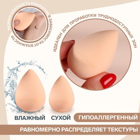 

Спонж для нанесения косметики «Капля», 4 × 5,5 см, увеличивается при намокании, цвет бежевый