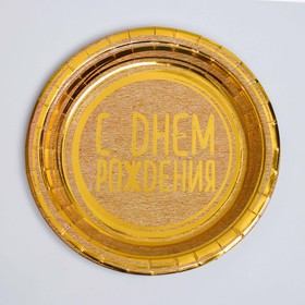 

Тарелка бумажная «С днём рождения», золотые нити, 18 см, набор 6 шт.