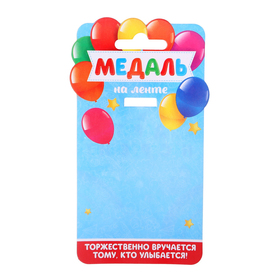 

Медаль детская «1 место», d=6,9 см