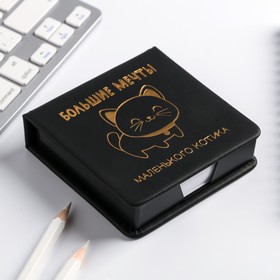 

Футляр для бумаг "Большие мечты", 100 л., иск.кожа