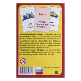 

Карточки для изучения английского языка "В городе", 5.8х8.5 см, 36 карточек
