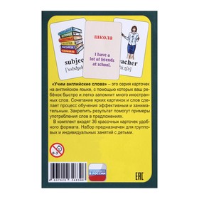 

Карточки для изучения английского языка "В школе", 5.8х8.5 см, 36 карточек