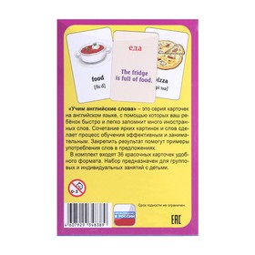 

Карточки для изучения английского языка "Еда и напитки", 5.8х8.5 см, 36 карточек