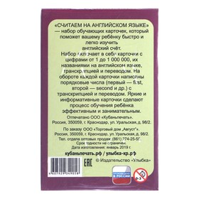 

Карточки для изучения английского языка "Счёт", 6.5х9 см, 36 карточек 55х85 мм