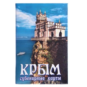 Карты сувенирные 'Крым. Ласточкино гнездо' Ош