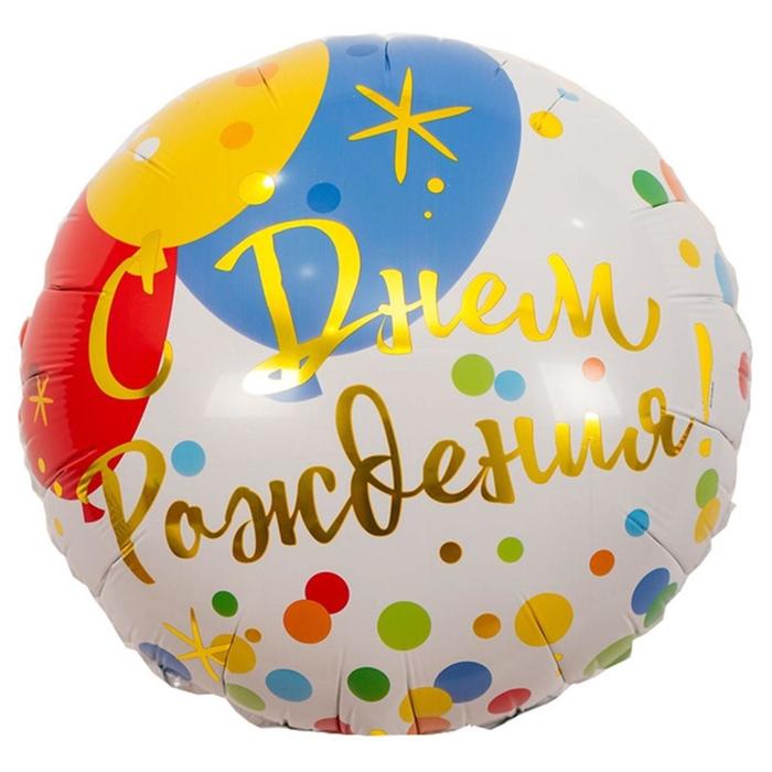Шар фольгированный 18 «С днём рождения», шары, конфетти шар фольгированный 18 с днём рождения конфетти