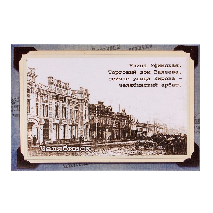 Магнит закатной "Челябинск. Челябинский арбат"