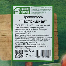 

Газонная травосмесь "Зеленый уголок", "Пастбищная", 5 кг