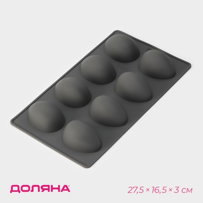 Форма для выпечки силиконовая Доляна «Яйца», 27,5×16,5×3 см, 8 ячеек, 6,3×4,4 см, цвет серый