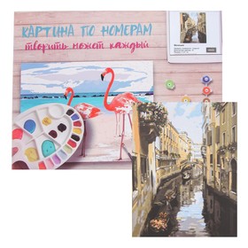 

Картина по номерам «Венеция» 40×50 см