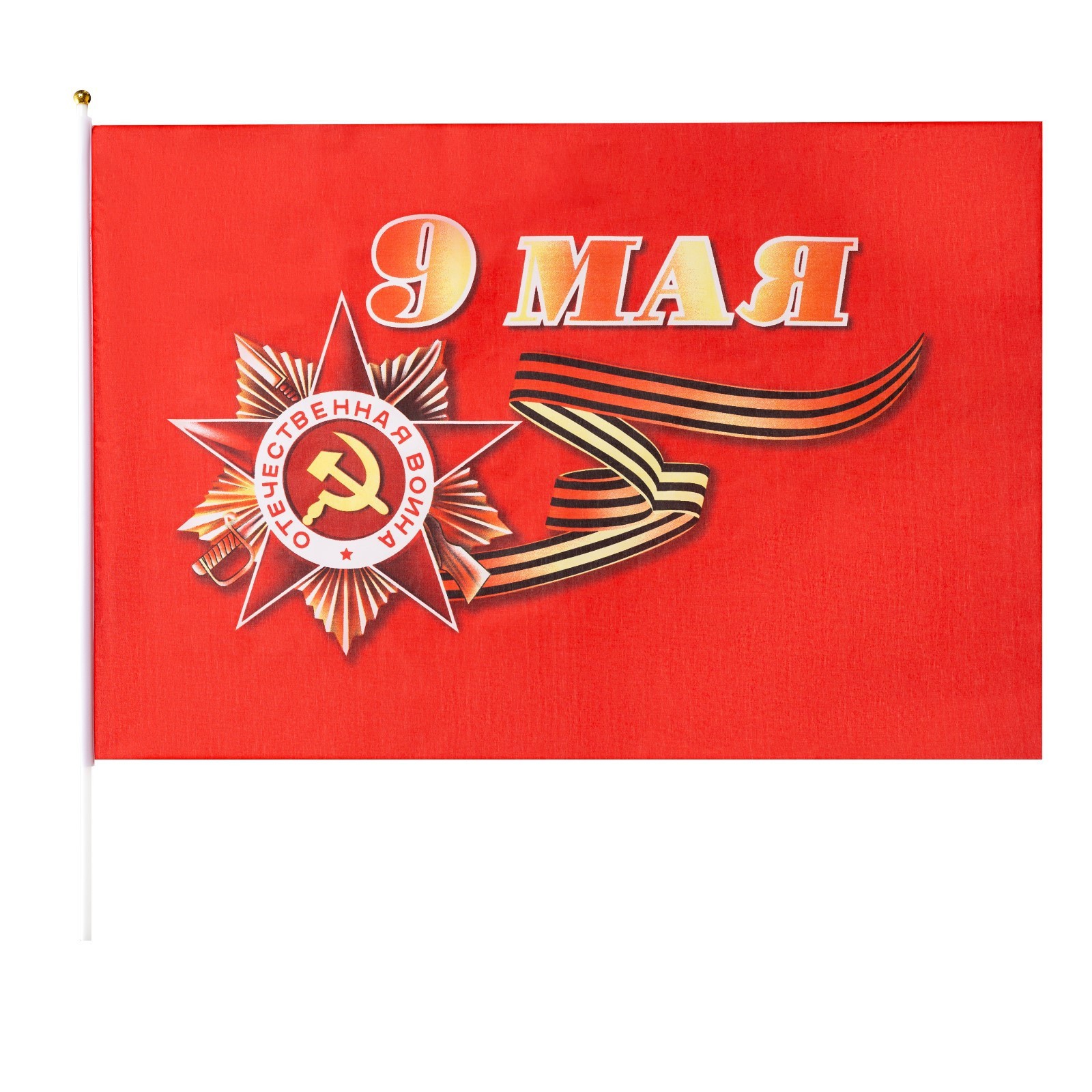 Флажки 9 мая картинки