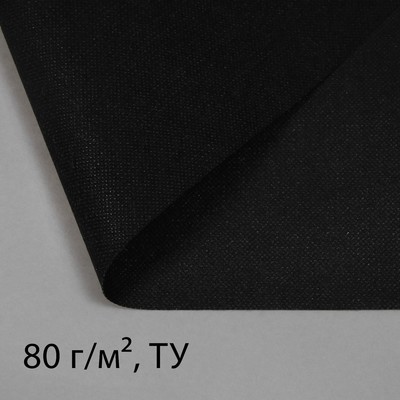 Материал мульчирующий, 10 × 1,6 м, плотность 80 г/м², с УФ-стабилизатором, чёрный, Greengo, Эконом 20%