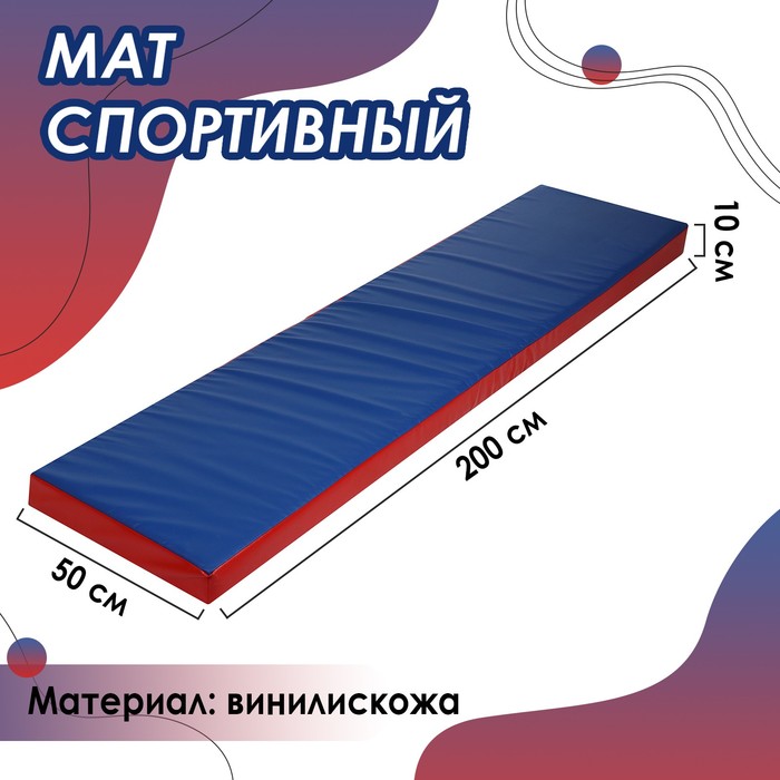 Мат ONLYTOP 200х50х10 см цвет синийкрасный 3699₽