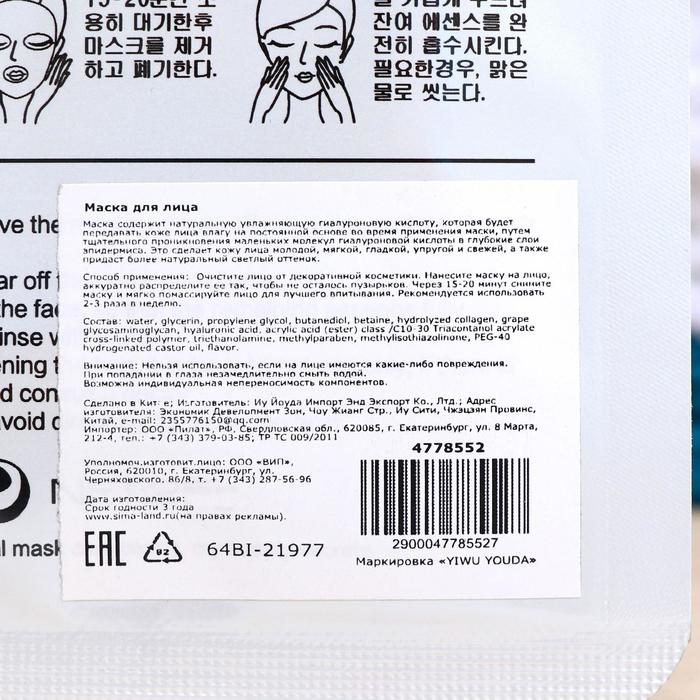 

Маска тканевая сверхувлажняющая для лица "Hyaluronic 37%"