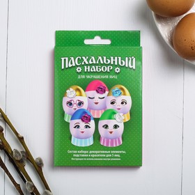 

Пасхальный набор для украшения яиц «Модницы»