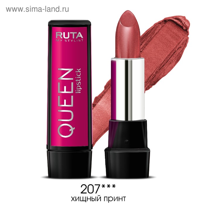 

Губная помада Ruta Queen Lipstick, тон 207, хищный принт