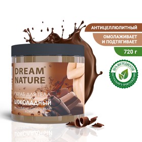 Скраб-пилинг для тела "Dream Nature" Шоколадный 720 гр
