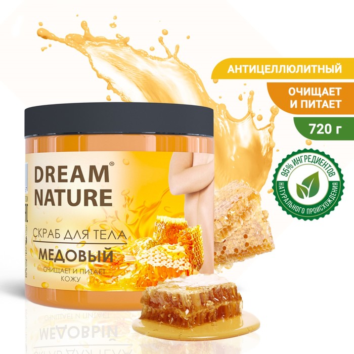 Скраб-пилинг для тела "Dream Nature" Медовый 720 гр