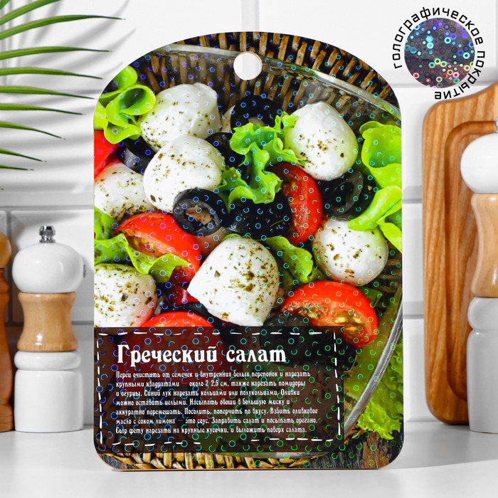 салат греческий 1кг Доска разделочная Греческий салат 18,2×28×0,6 см