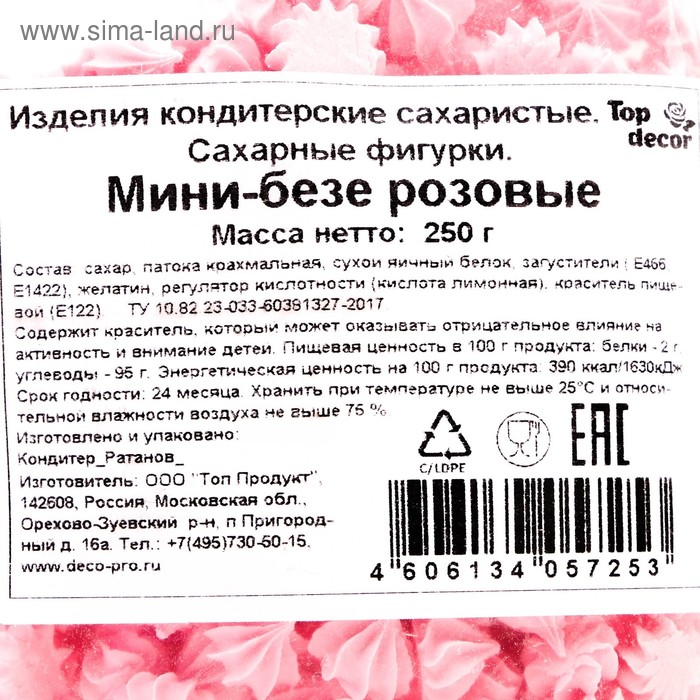 фото Сахарные фигурки «мини-безе», розовые, 250 г топ декор