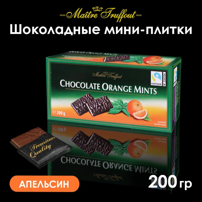  Мини-плитки  Maitre Truffout из тёмного шоколада с апельсиново-мятным соусом, 200 г
