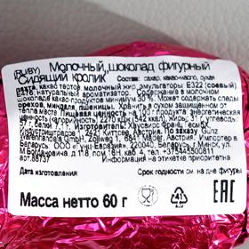 

Пасхальный кролик Only, из молочного шоколада, 60 г
