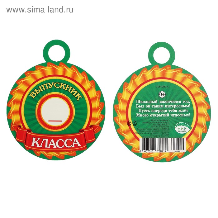 Медаль Выпускник класса глиттер 8₽