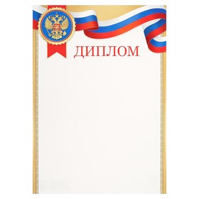 

Диплом "Символика РФ"
