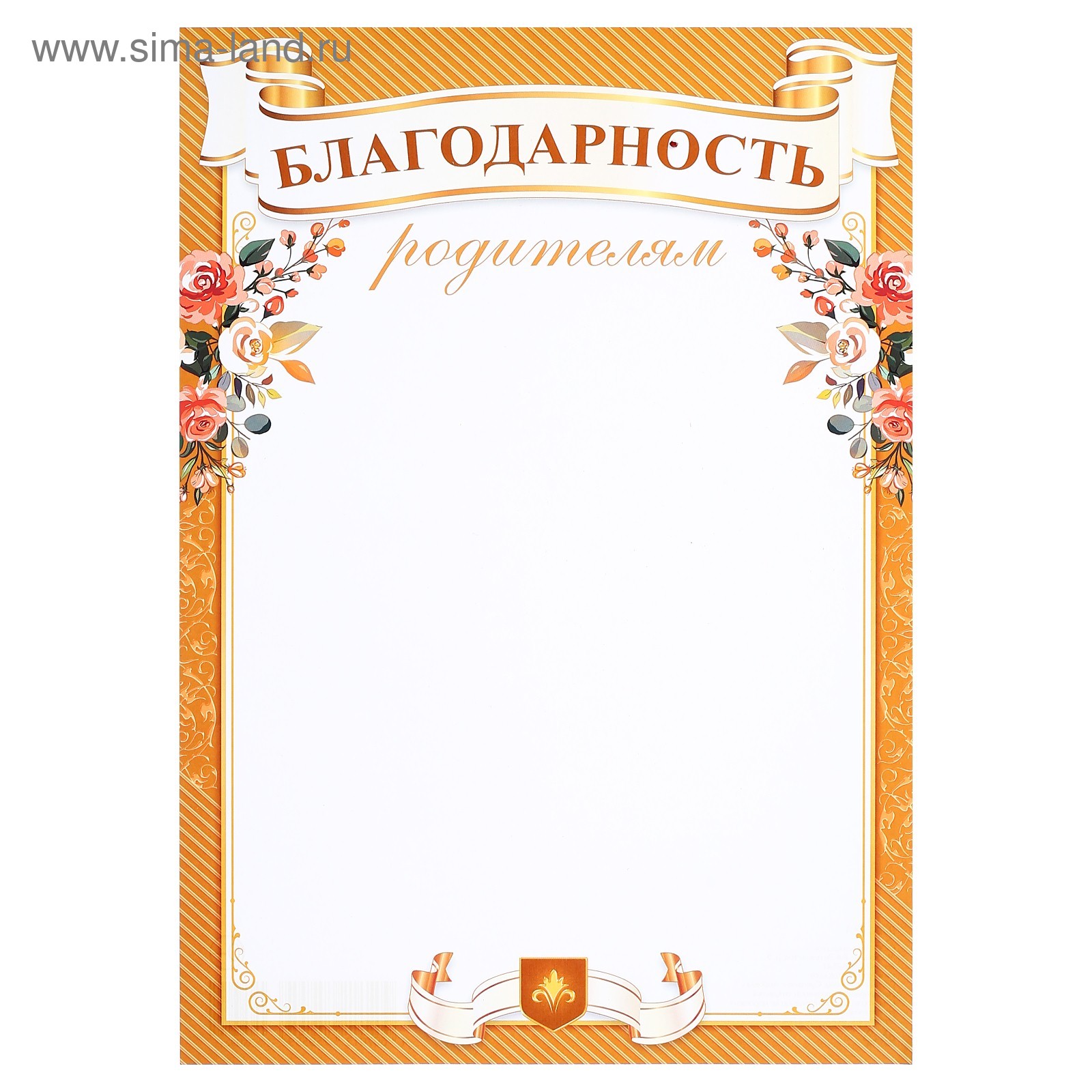 Благодарность родителям шаблон для распечатки детский сад. Благодарность родителям. Грамота благодарность родителям. Рамка для благодарности. Грамота благодарность родителю.