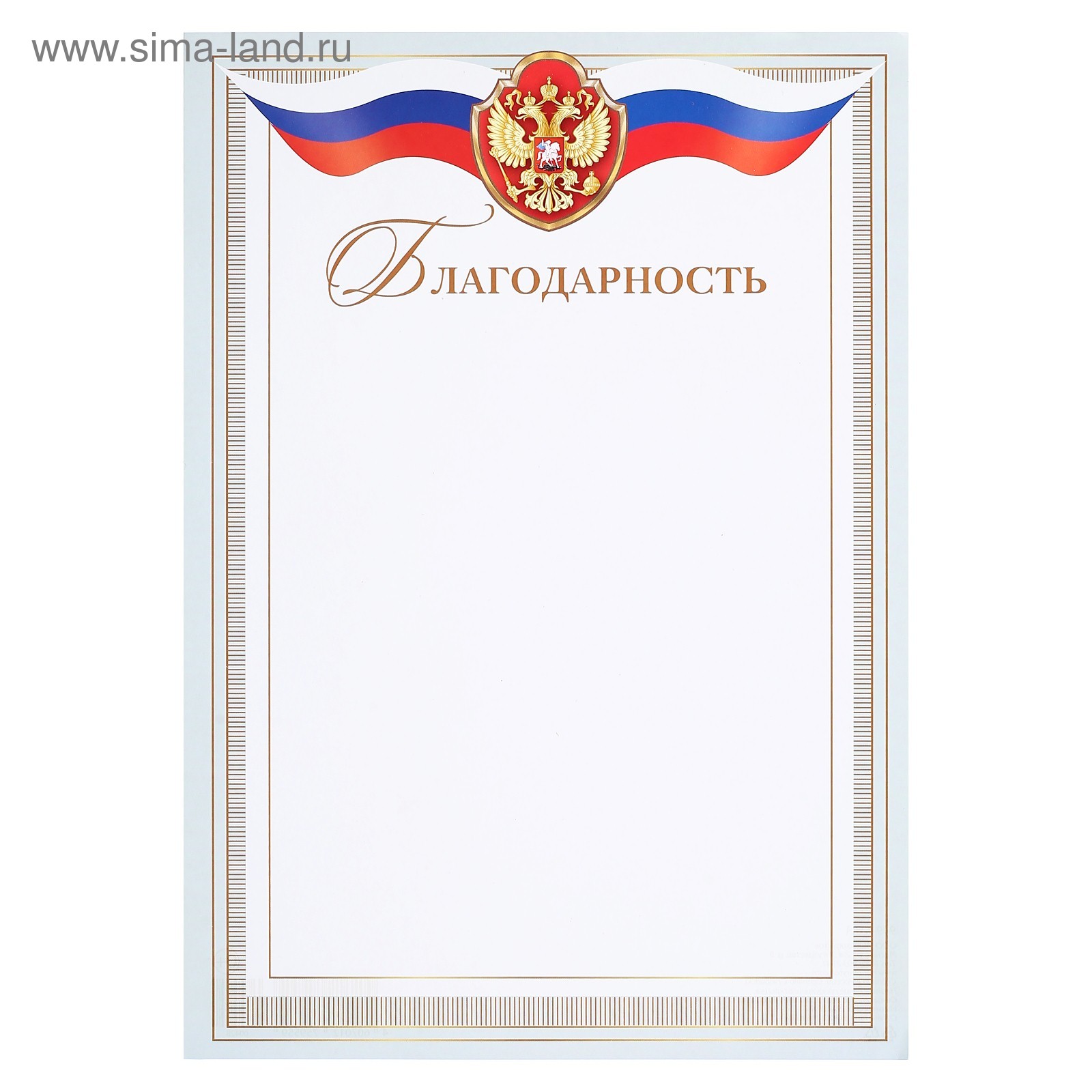 Шаблоны благодарности с флагом России