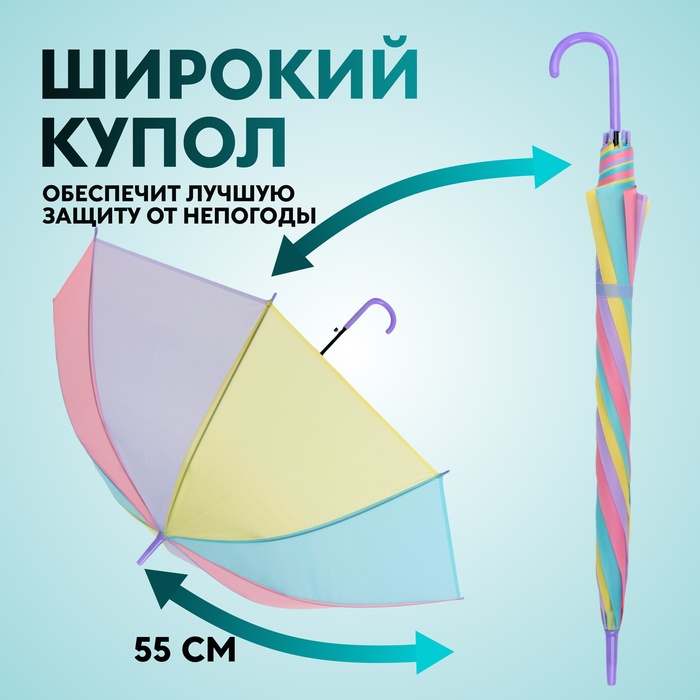 Зонт - трость полуавтоматический «Радуга», 8 спиц, R = 46 см, цвет МИКС